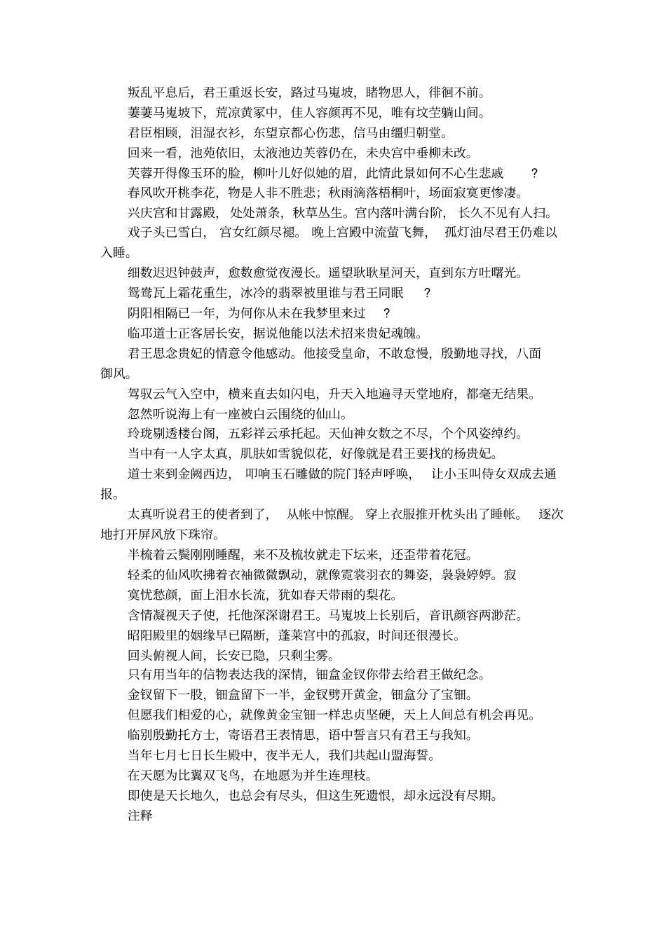 长恨歌译文及注释_第3页