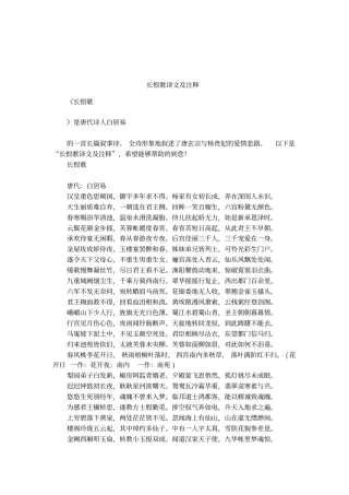 长恨歌译文及注释