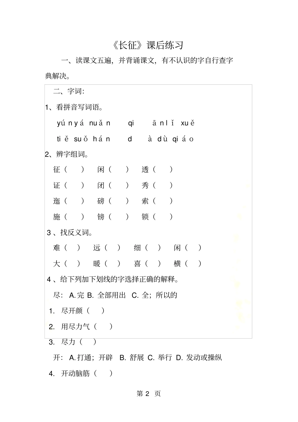 长征课后练习_第2页
