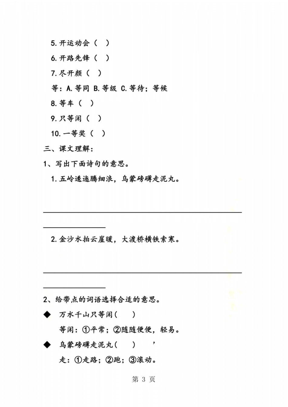 长征课后练习_第3页