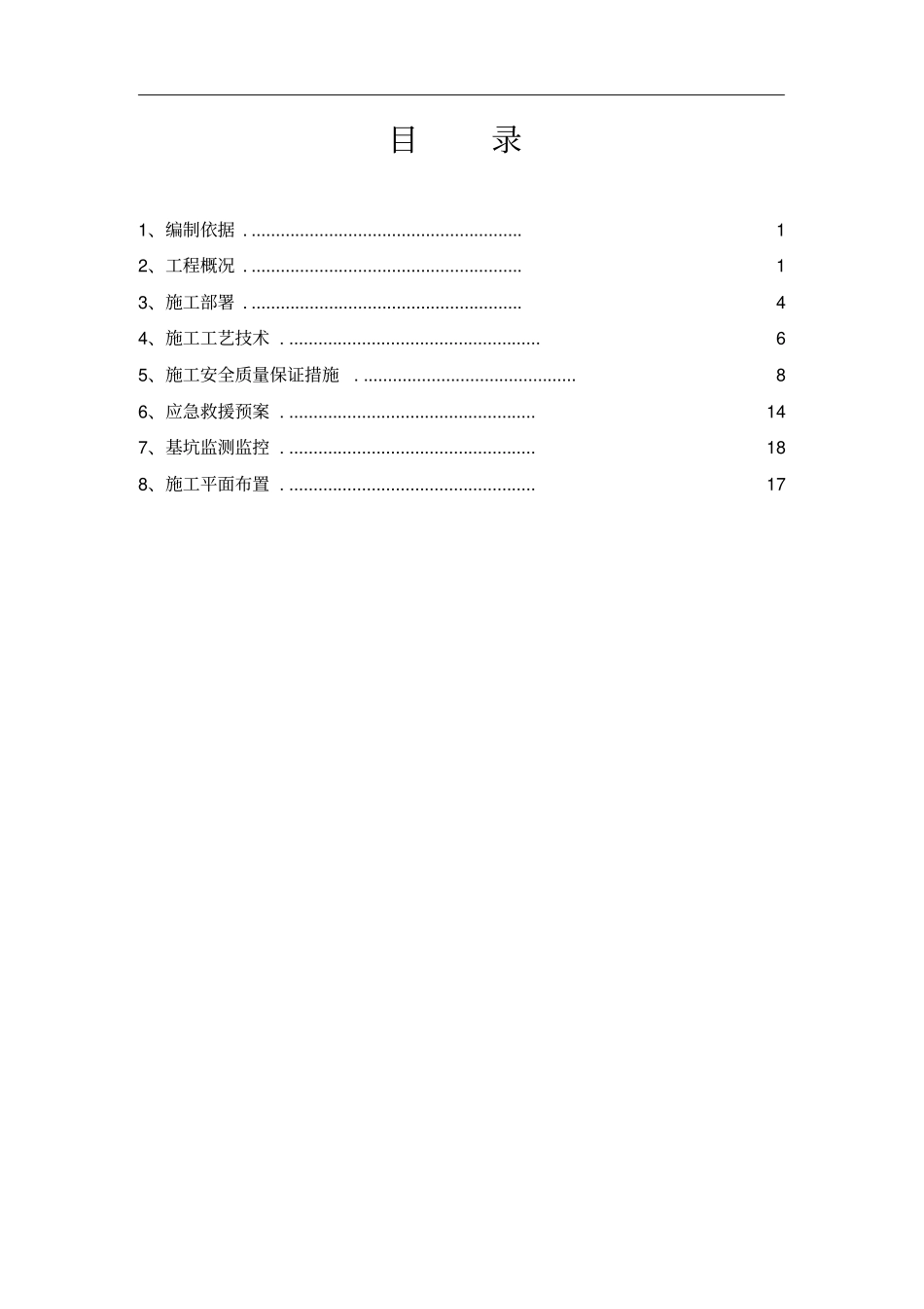长提湾深基坑开挖放坡施工策划案_第2页