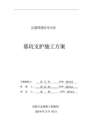 长提湾深基坑开挖放坡施工策划案