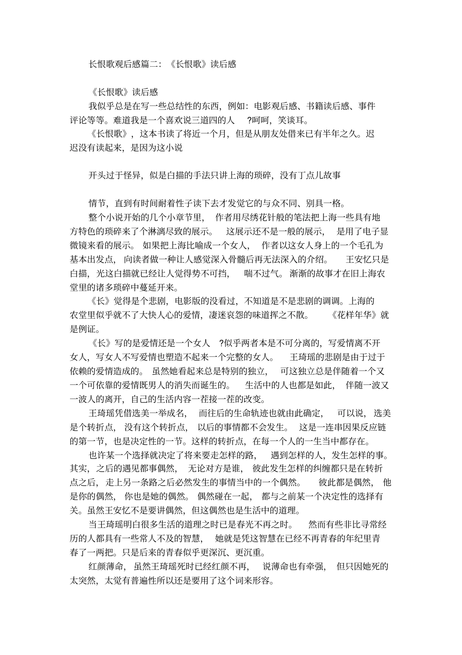 长恨歌观后感精选_第2页