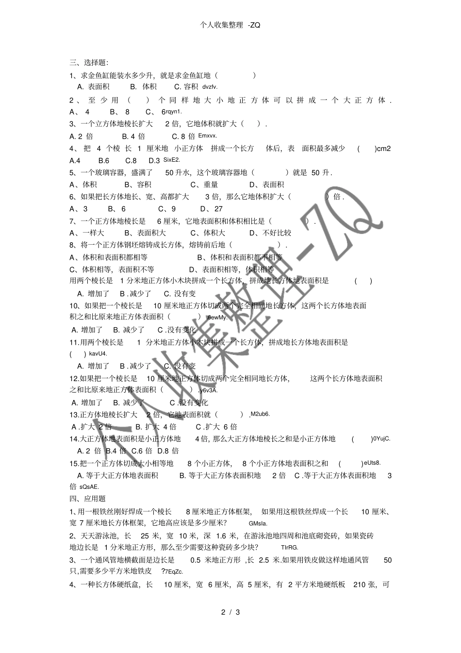 长方体正方体的表面积和体积公式_第2页