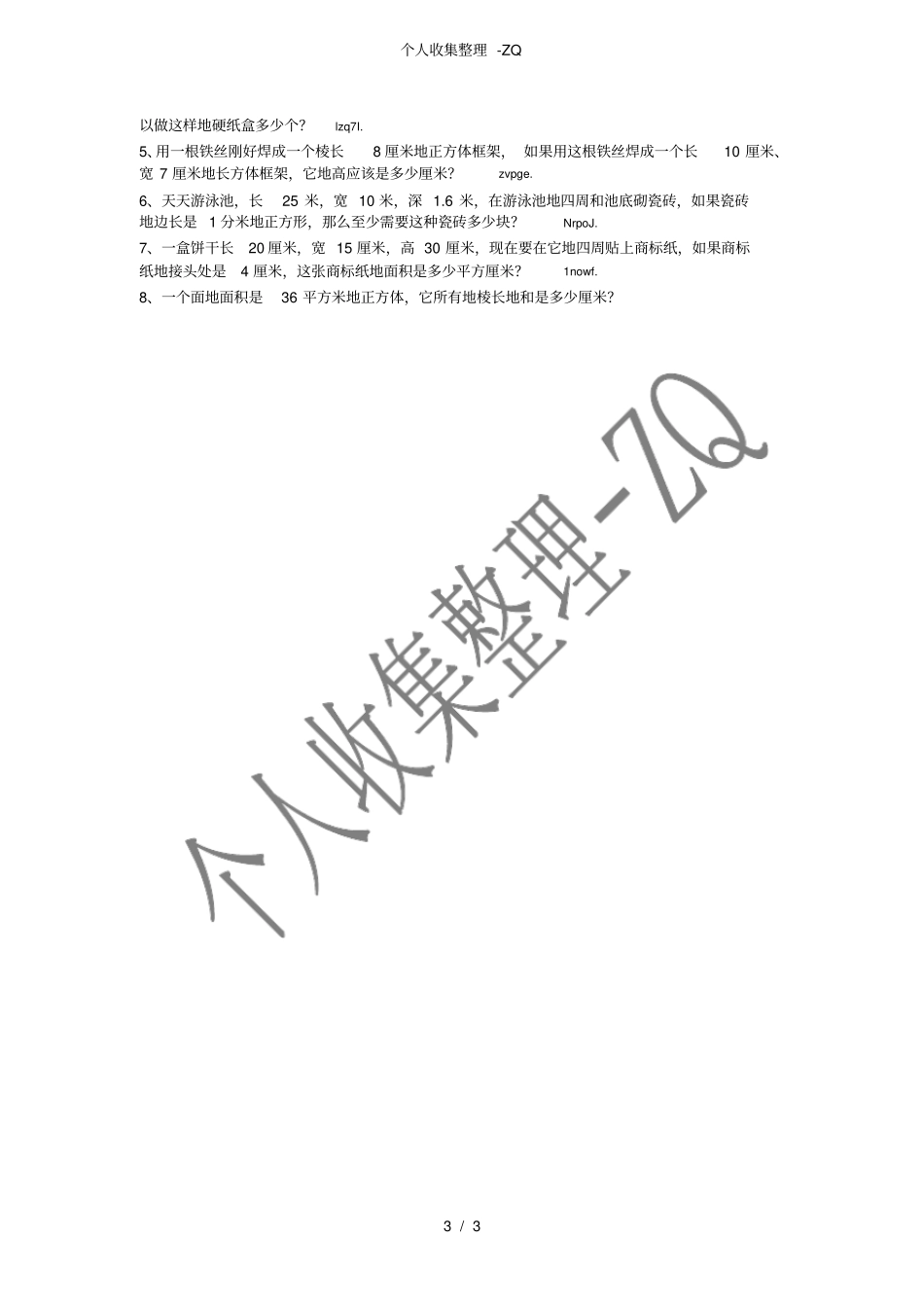 长方体正方体的表面积和体积公式_第3页