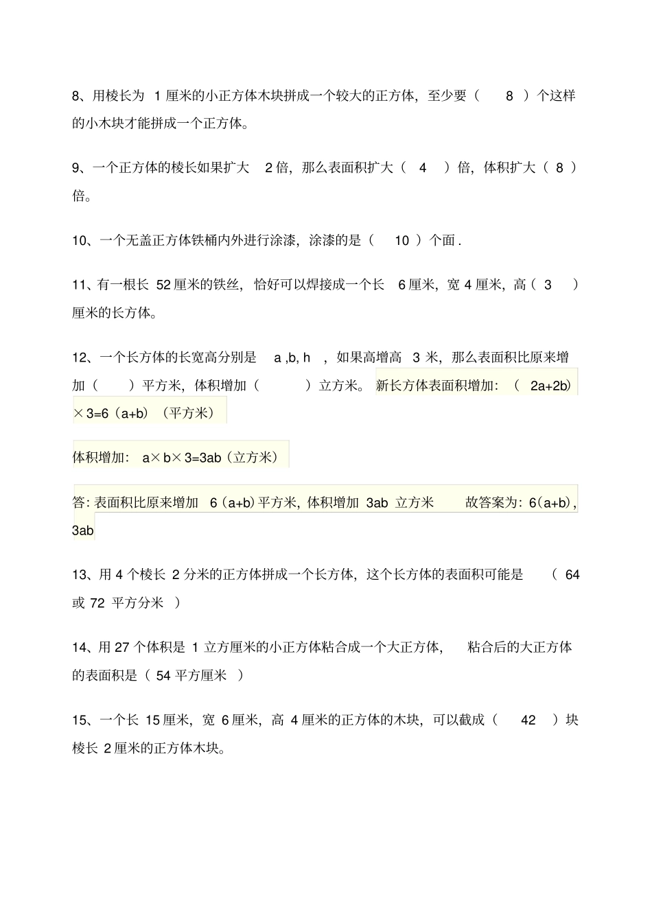 长方体正方体的表面积和体积试题和答案解析_第2页