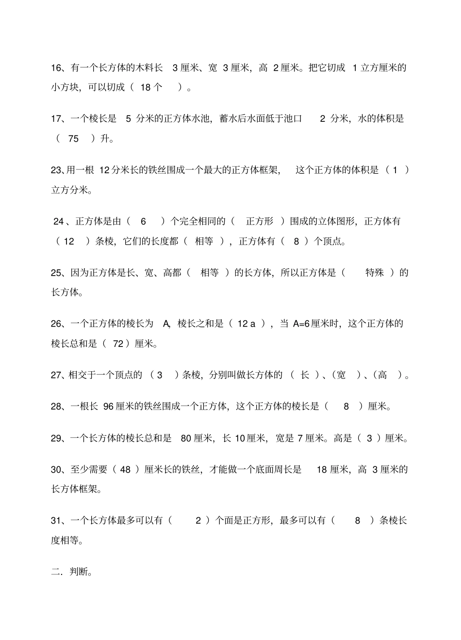 长方体正方体的表面积和体积试题和答案解析_第3页
