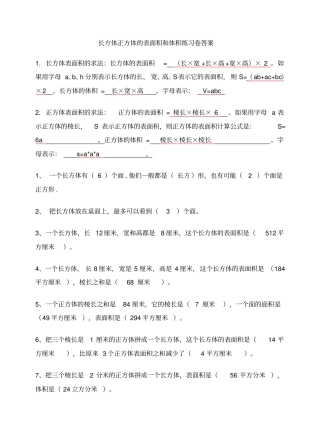 长方体正方体的表面积和体积试题和答案解析