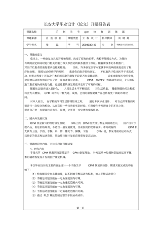长安大学开题报告表张磊