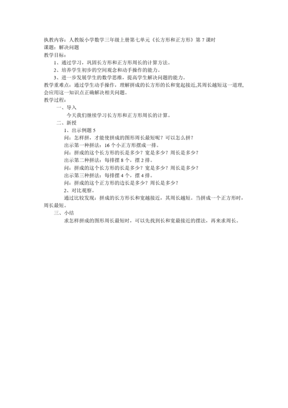 长方形和正方形微课_第1页