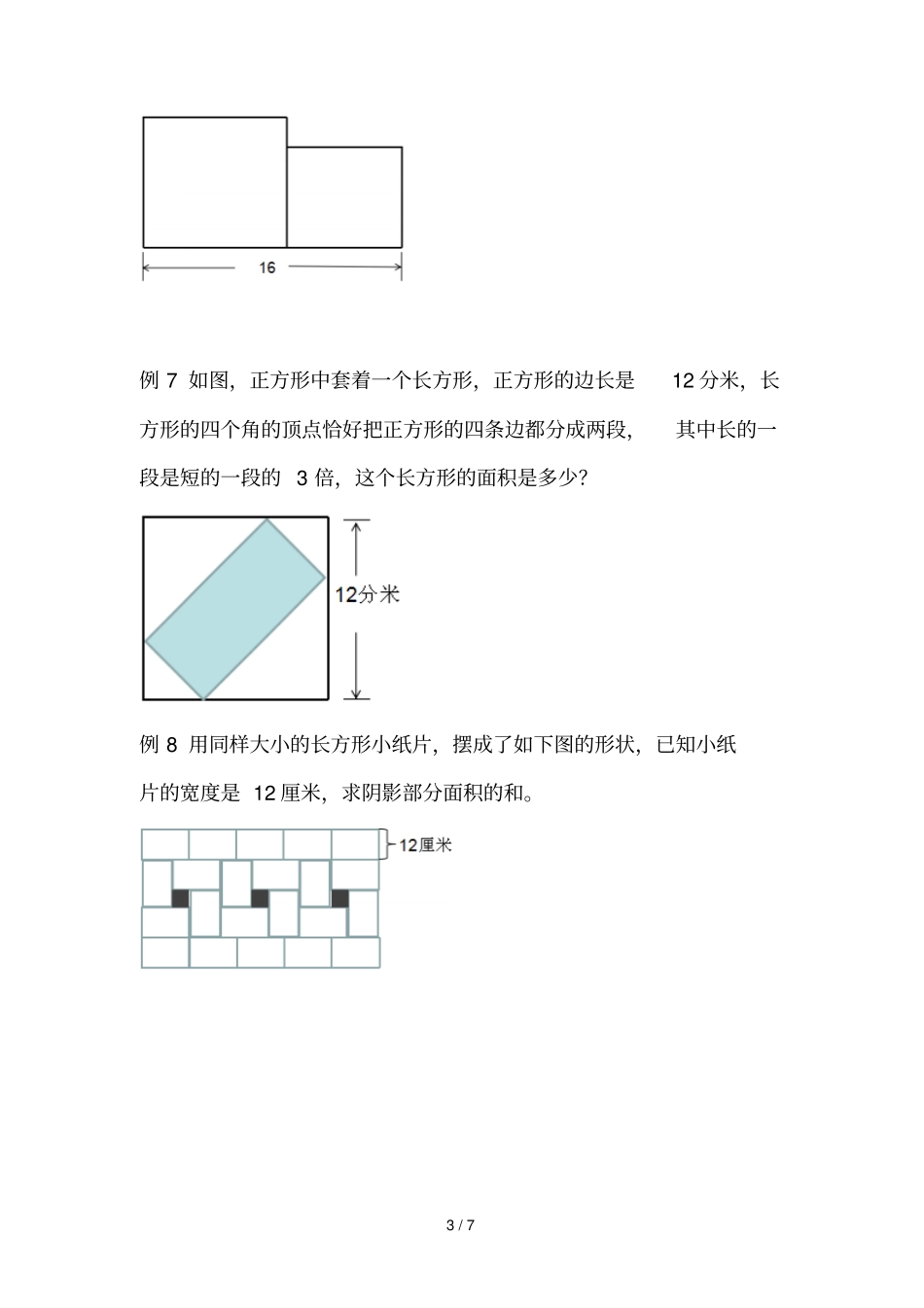 长方形和正方形面积奥数_第3页
