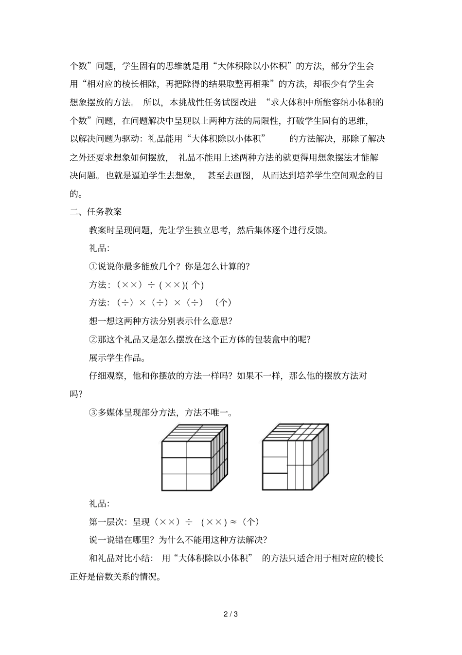 长方体和正方体体积练习任务设计与教学_第2页