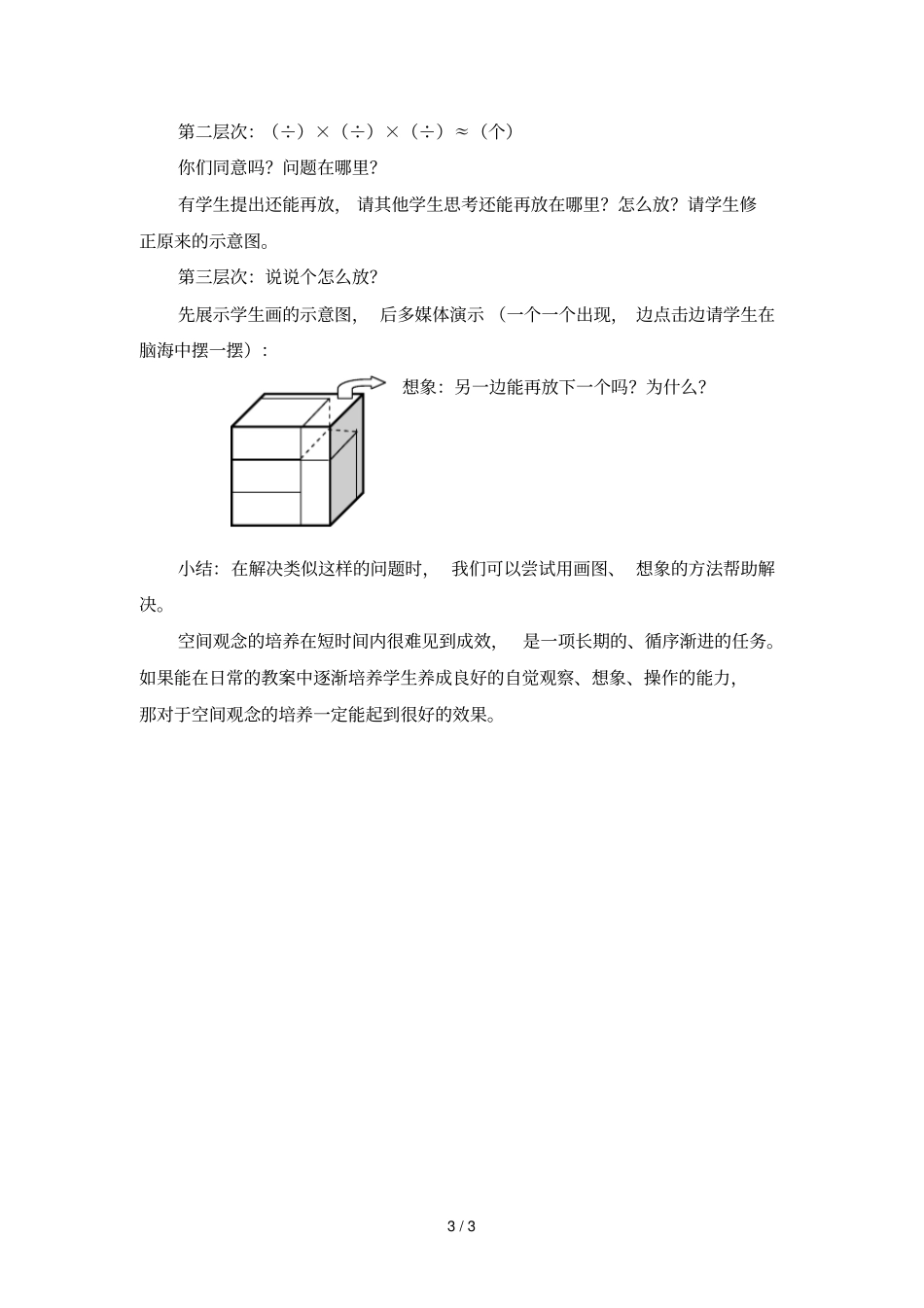 长方体和正方体体积练习任务设计与教学_第3页