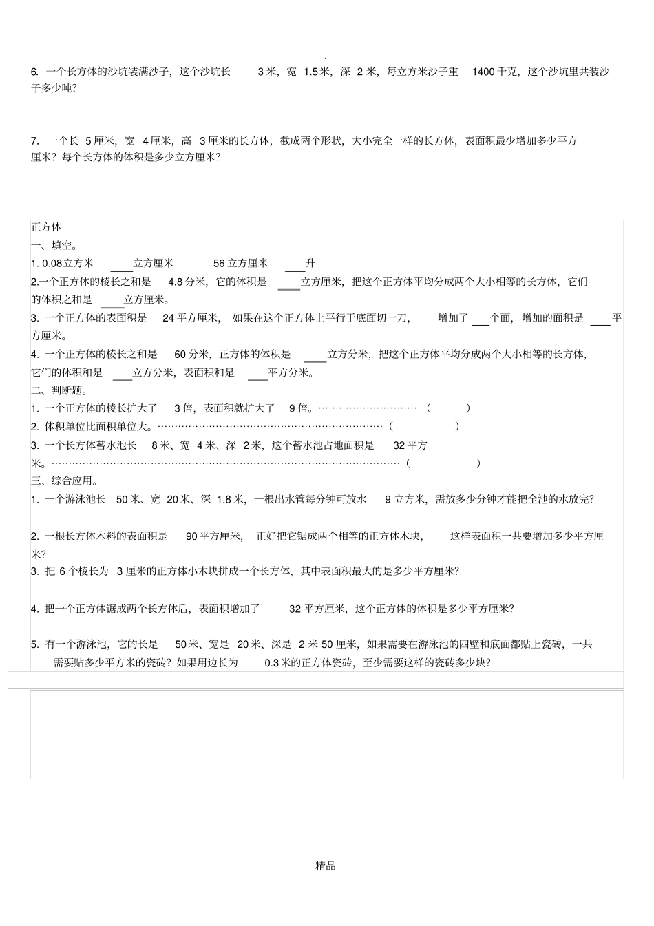 长方体表面积测试题_第2页