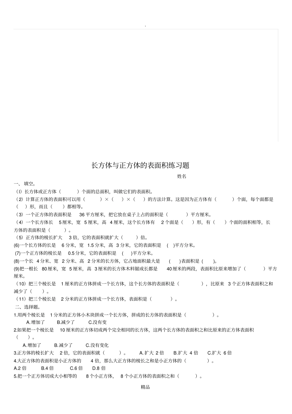 长方体表面积测试题_第3页