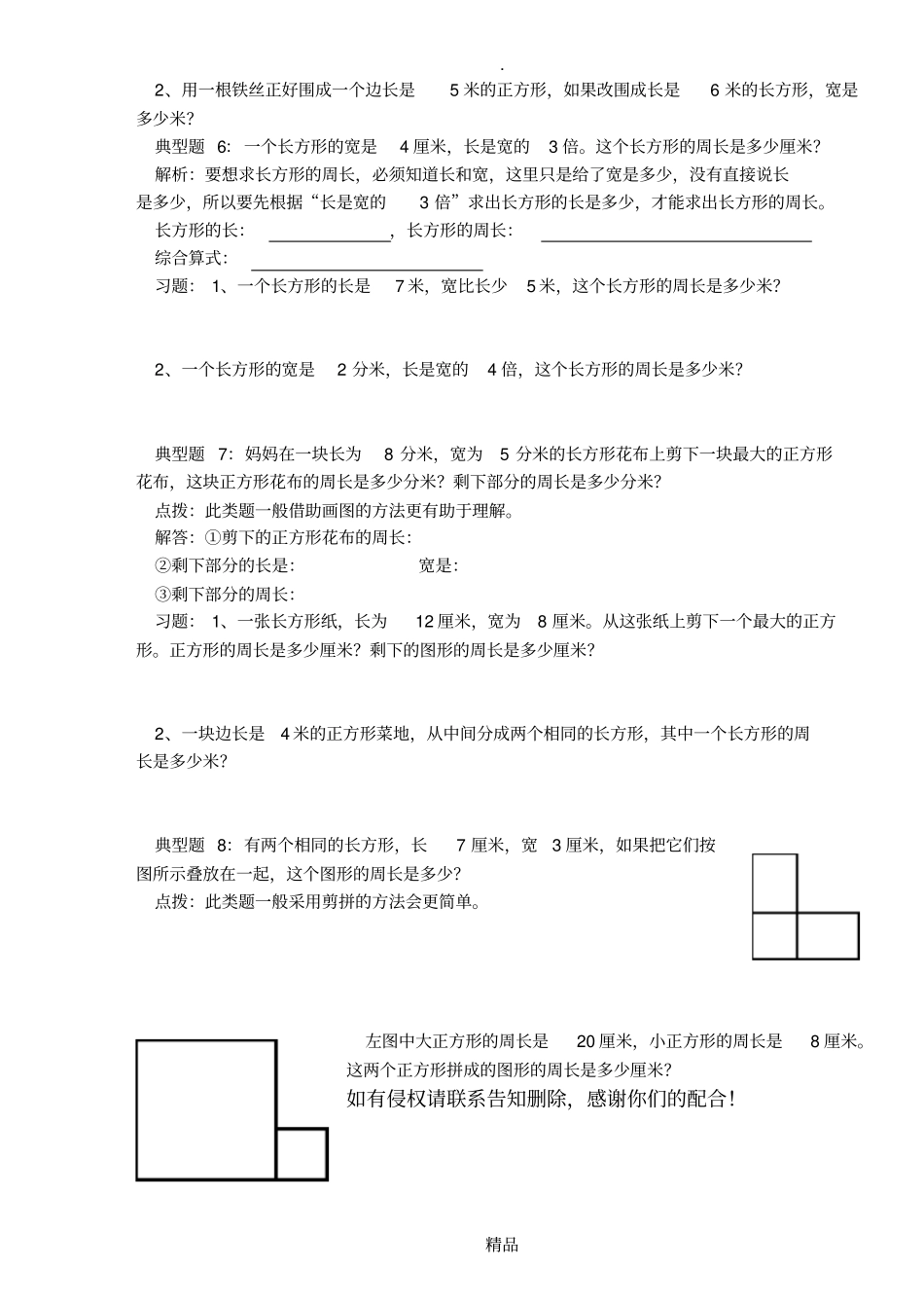 长方形正方形的周长典型练习题_第3页