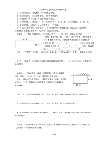 长方形正方形的周长典型练习题