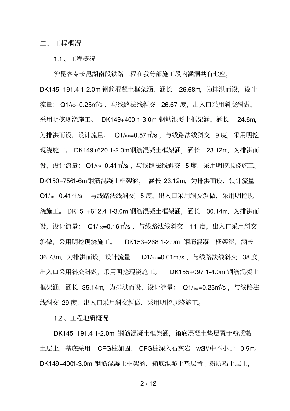 长昆涵洞施工技术方案_第2页