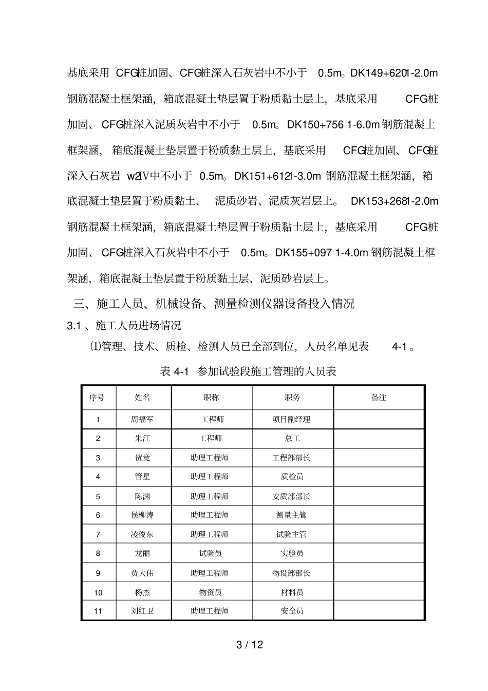 长昆涵洞施工技术方案_第3页