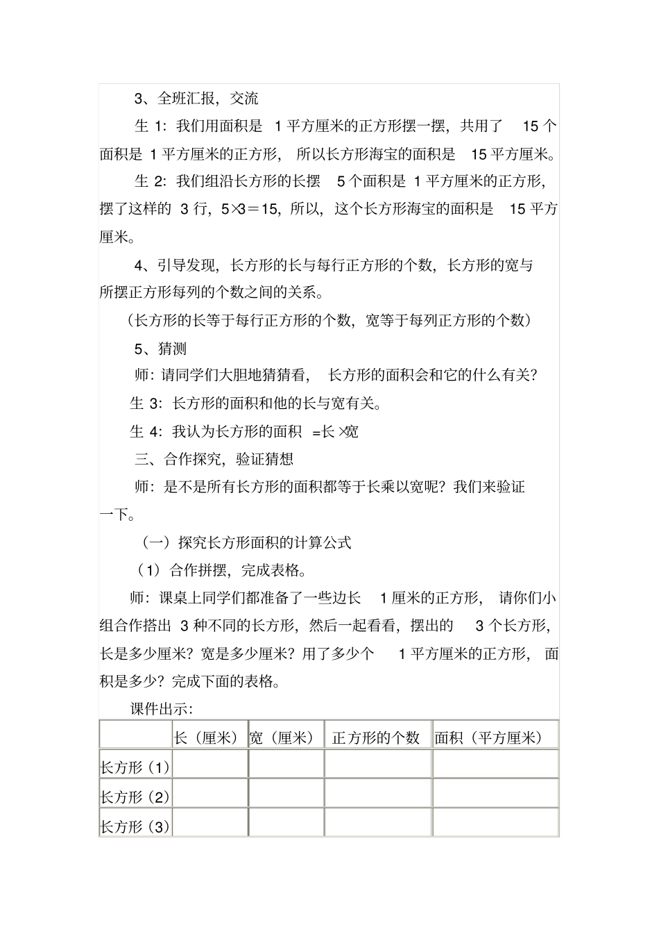 长方形和正方形面积的计算教学设计与反思_第2页