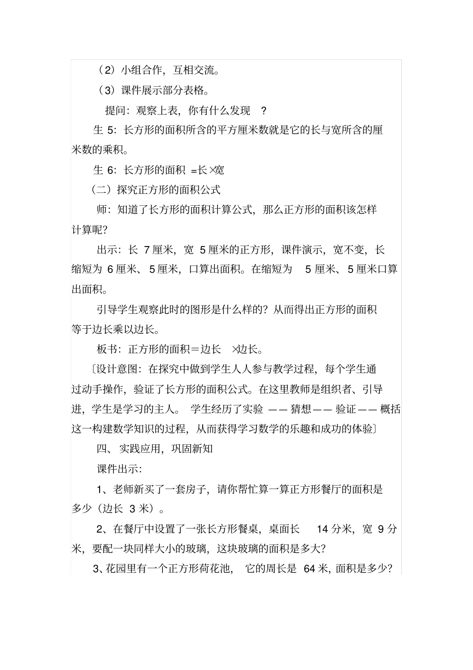 长方形和正方形面积的计算教学设计与反思_第3页