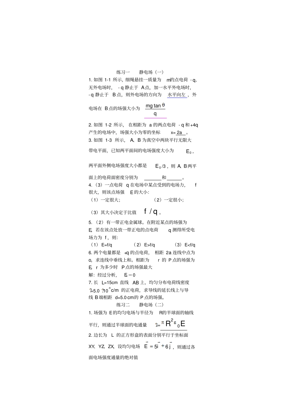 长春工业大学物理答案光静电场c4_第1页