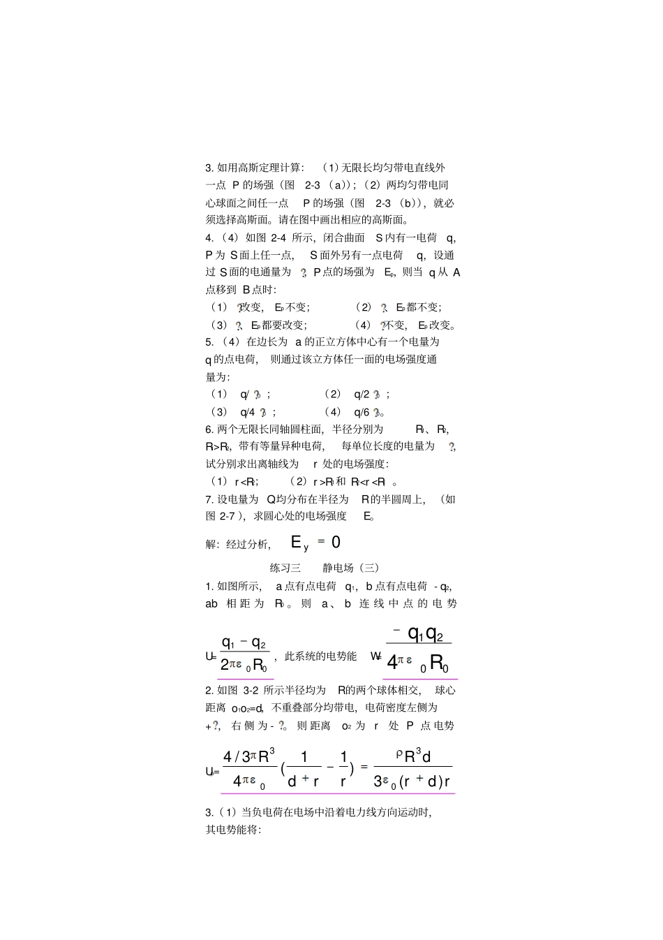 长春工业大学物理答案光静电场c4_第2页