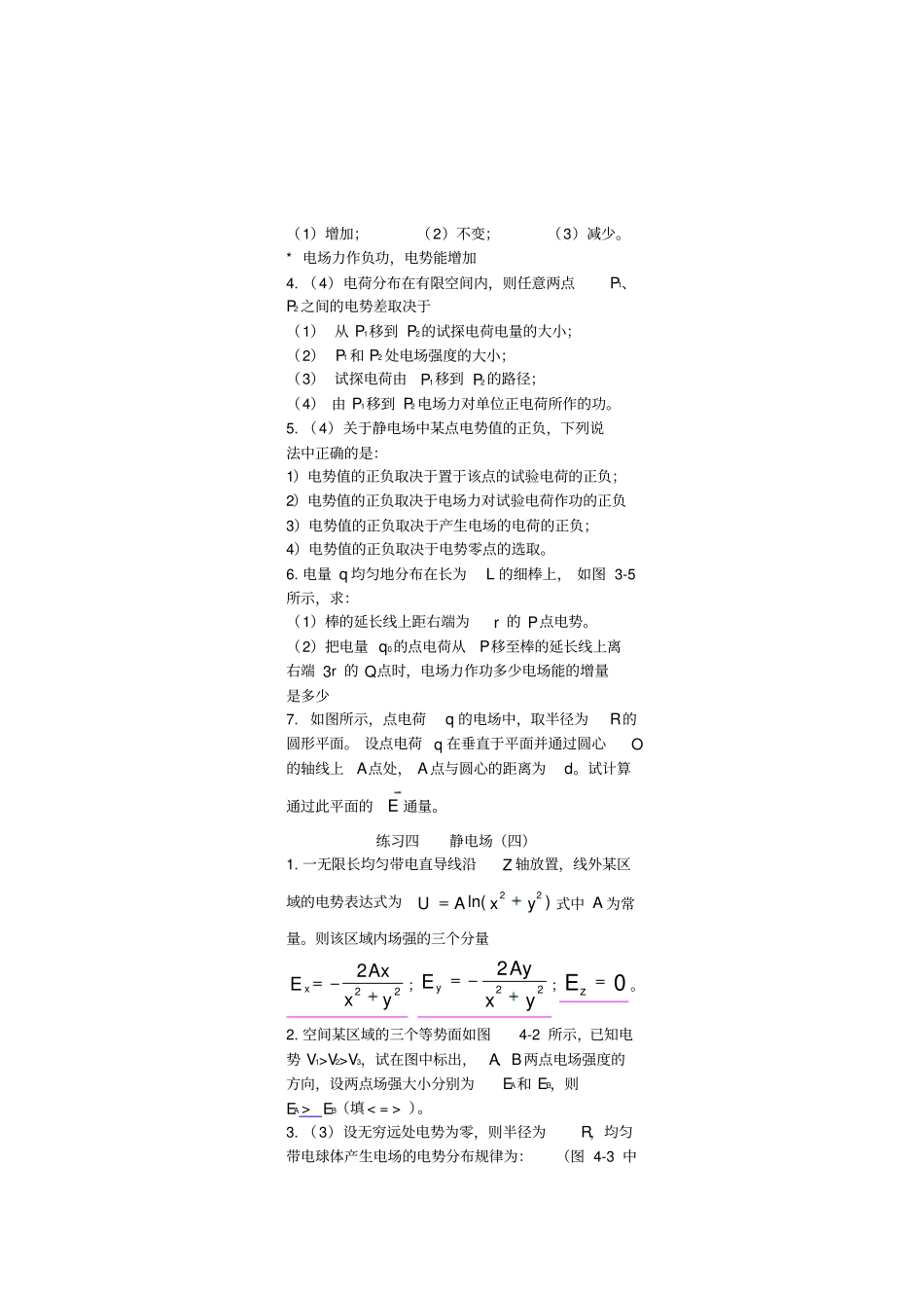 长春工业大学物理答案光静电场c4_第3页