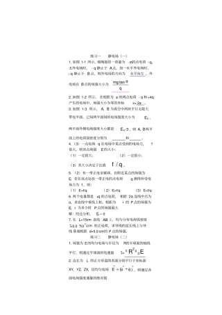 长春工业大学物理答案光静电场c4