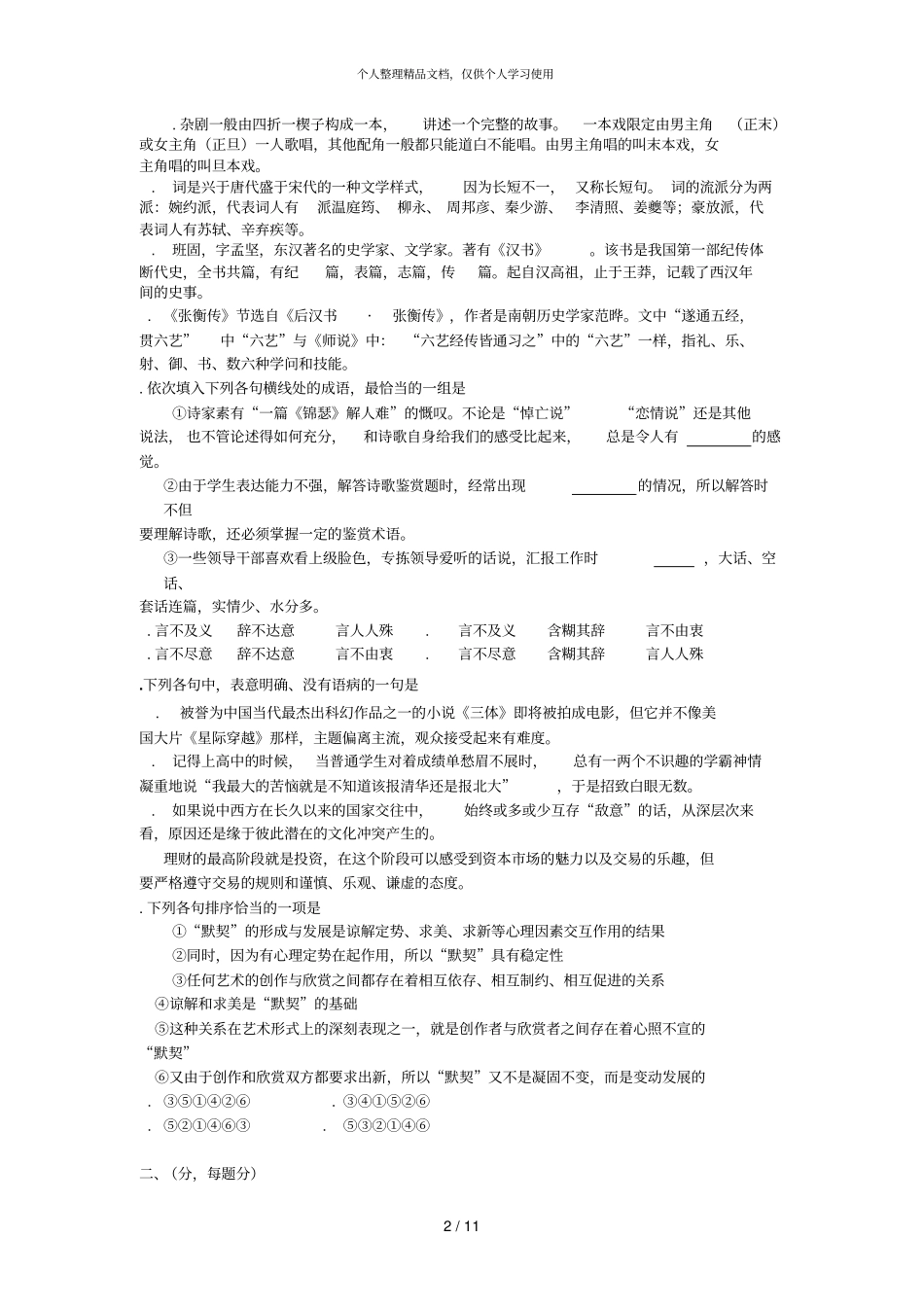 长春十一高中学年高一下学期期末考试_第2页