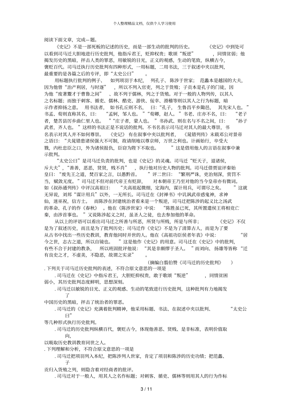 长春十一高中学年高一下学期期末考试_第3页