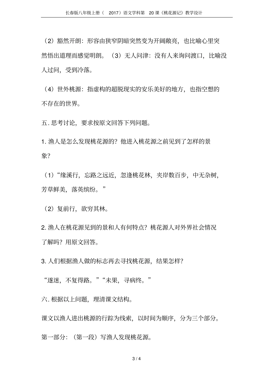 长春版八年级上册2017语文学科第20课桃花源记教学设计_第3页