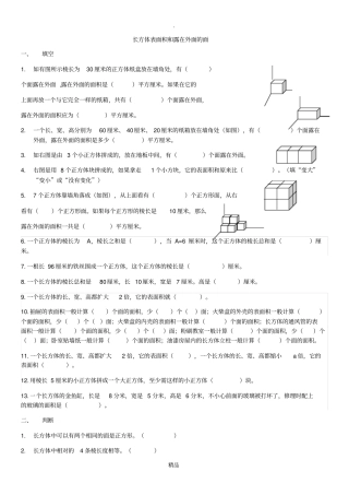 长方体表面积和露在外面的面