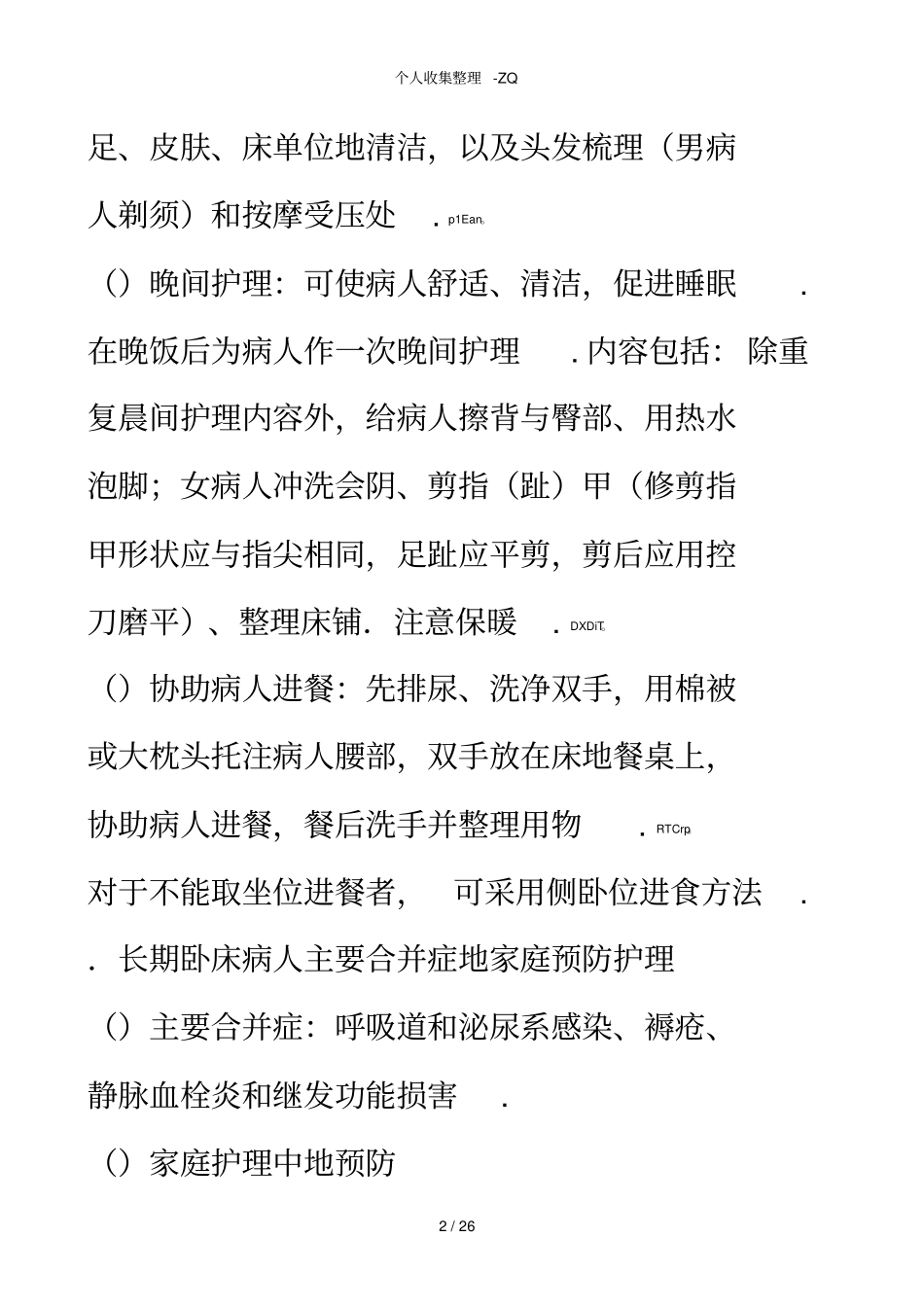 长期卧床病人的家庭护理_第2页