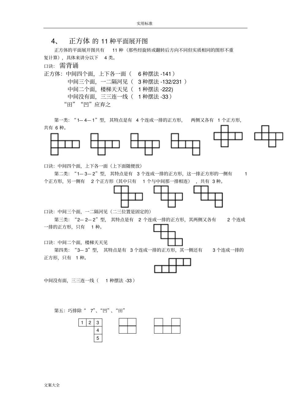 长方体正方体专题训练_第2页