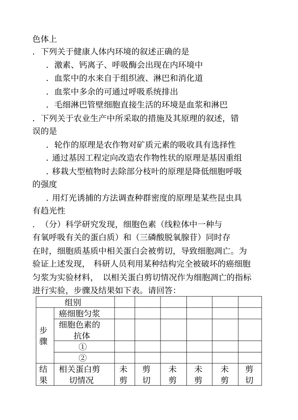 长春届四模理综测试_第2页