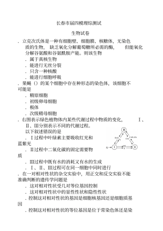 长春届四模理综测试