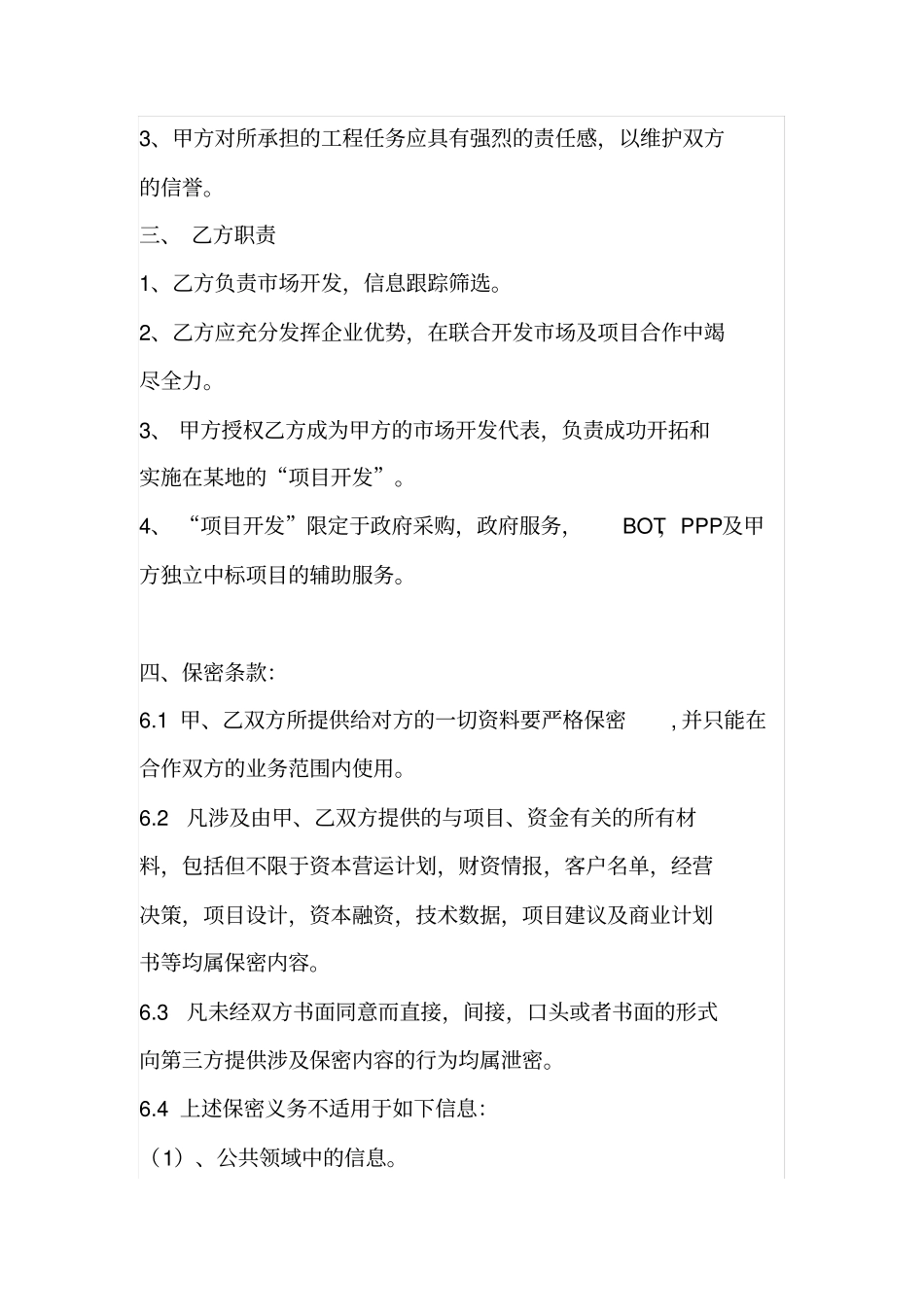 长期合作协议书_第2页