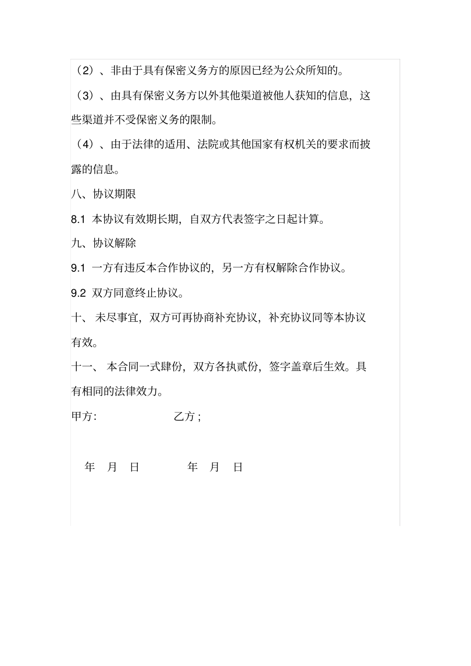 长期合作协议书_第3页