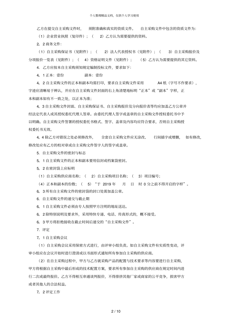 长春鸿成生物化工材料技术开发有限公司_第2页