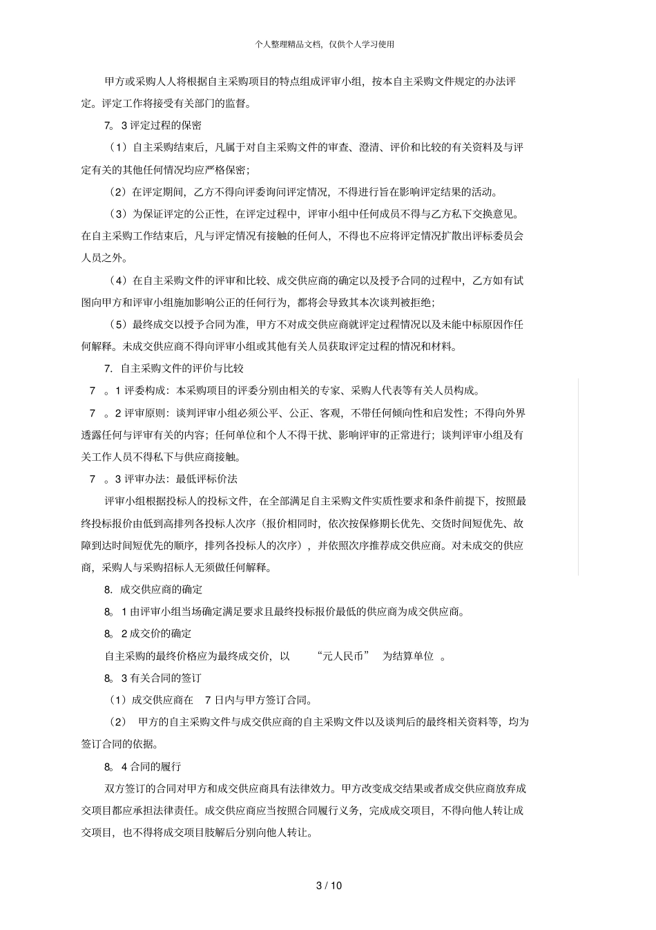 长春鸿成生物化工材料技术开发有限公司_第3页
