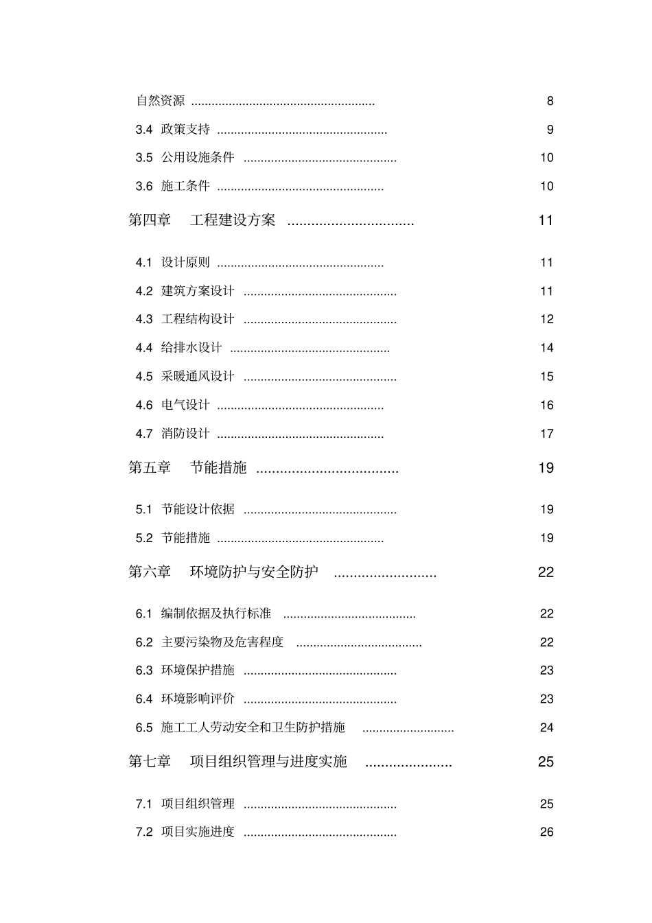 长武公厕建设项目可行性研究报告_第3页