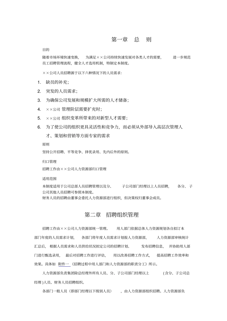 长松咨询告诉你最适用、最健全的招聘管理制度_第2页