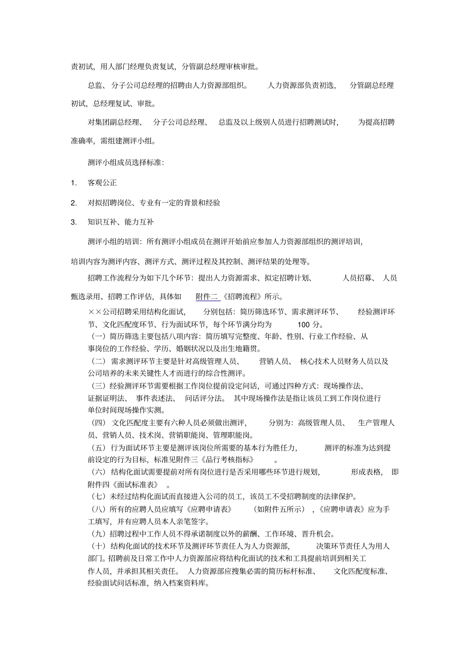 长松咨询告诉你最适用、最健全的招聘管理制度_第3页