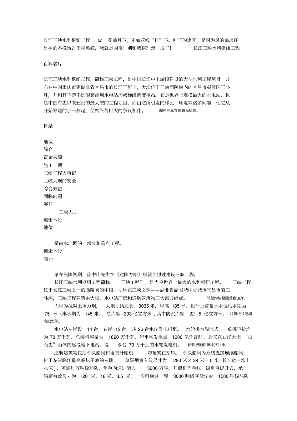 长江三峡水利枢纽工程_第1页