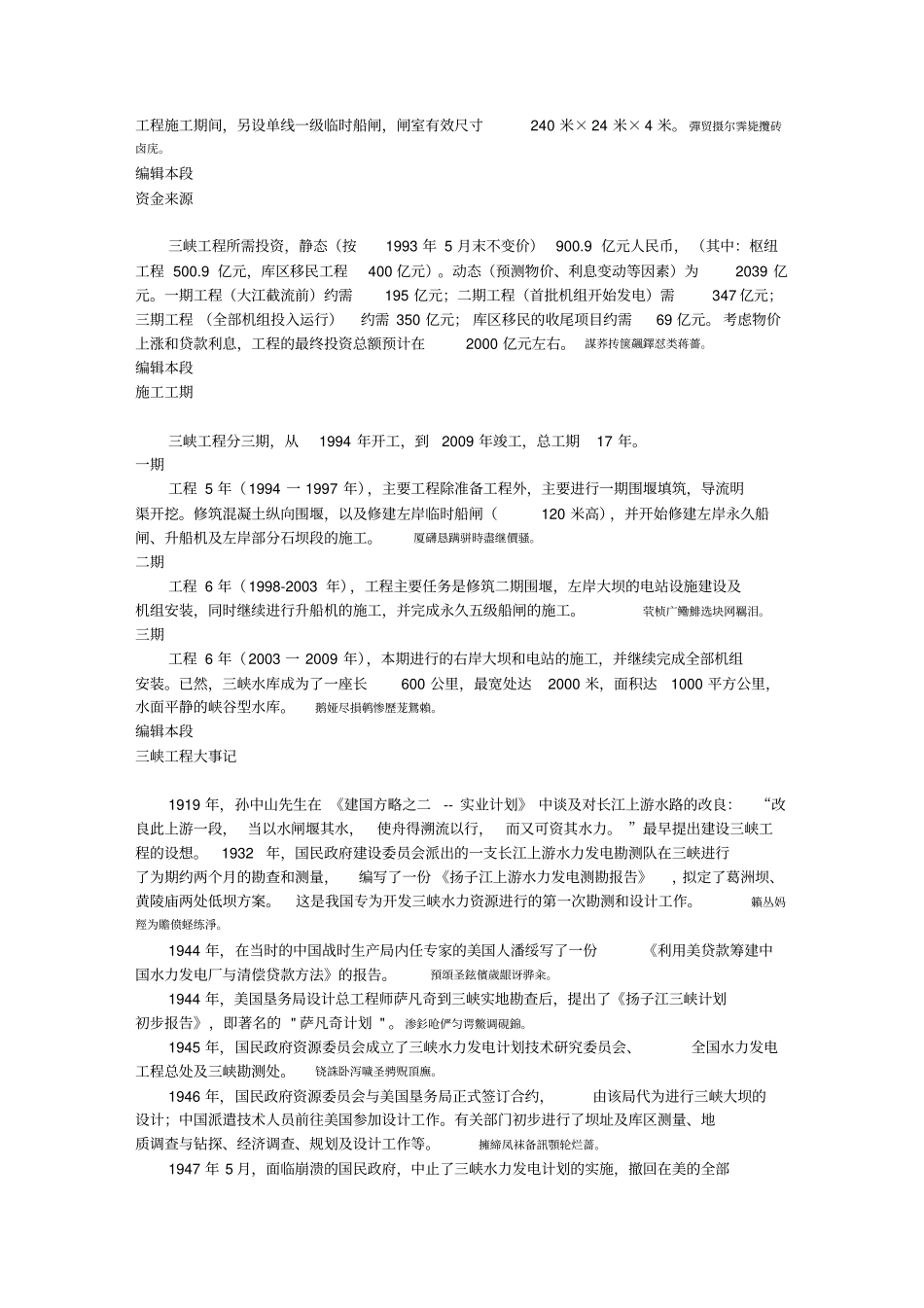 长江三峡水利枢纽工程_第2页