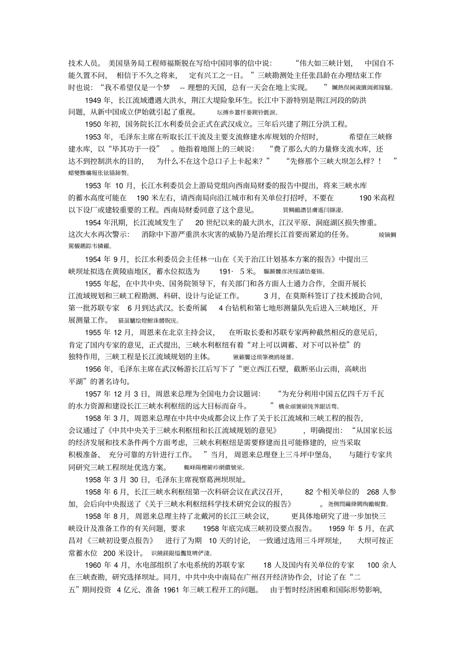 长江三峡水利枢纽工程_第3页