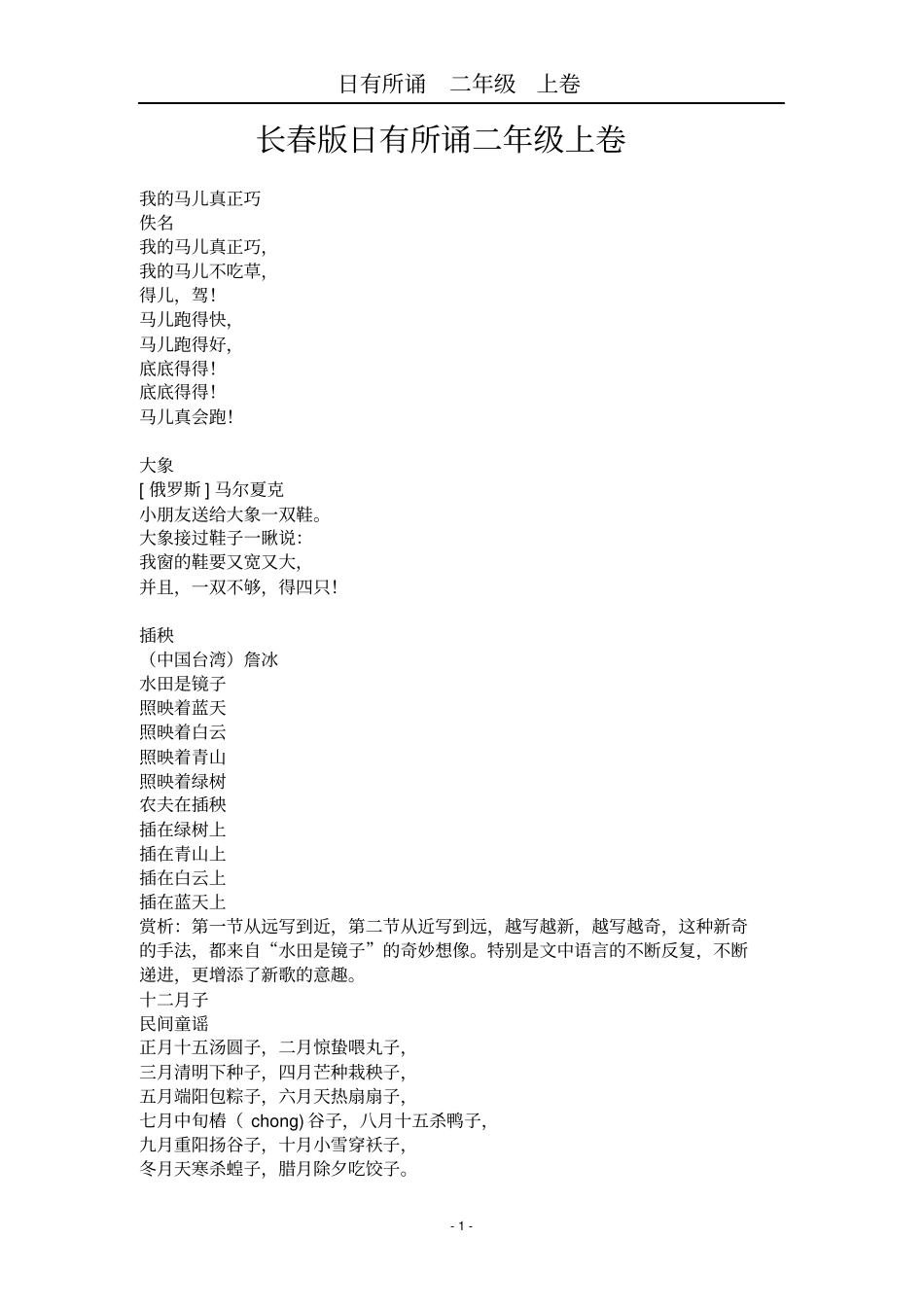 长春版日有所诵二年级上卷_第1页
