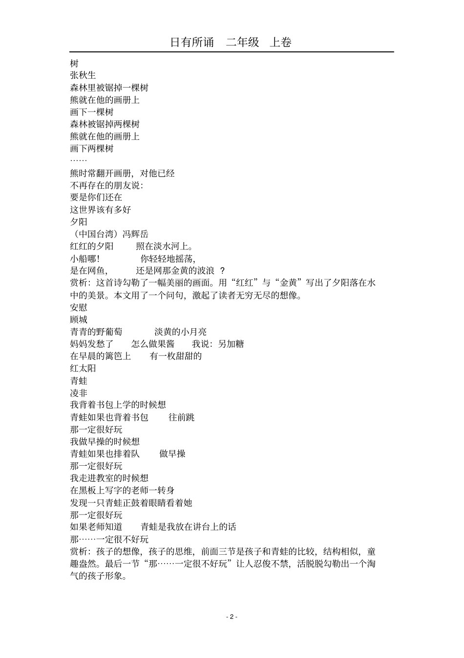长春版日有所诵二年级上卷_第2页