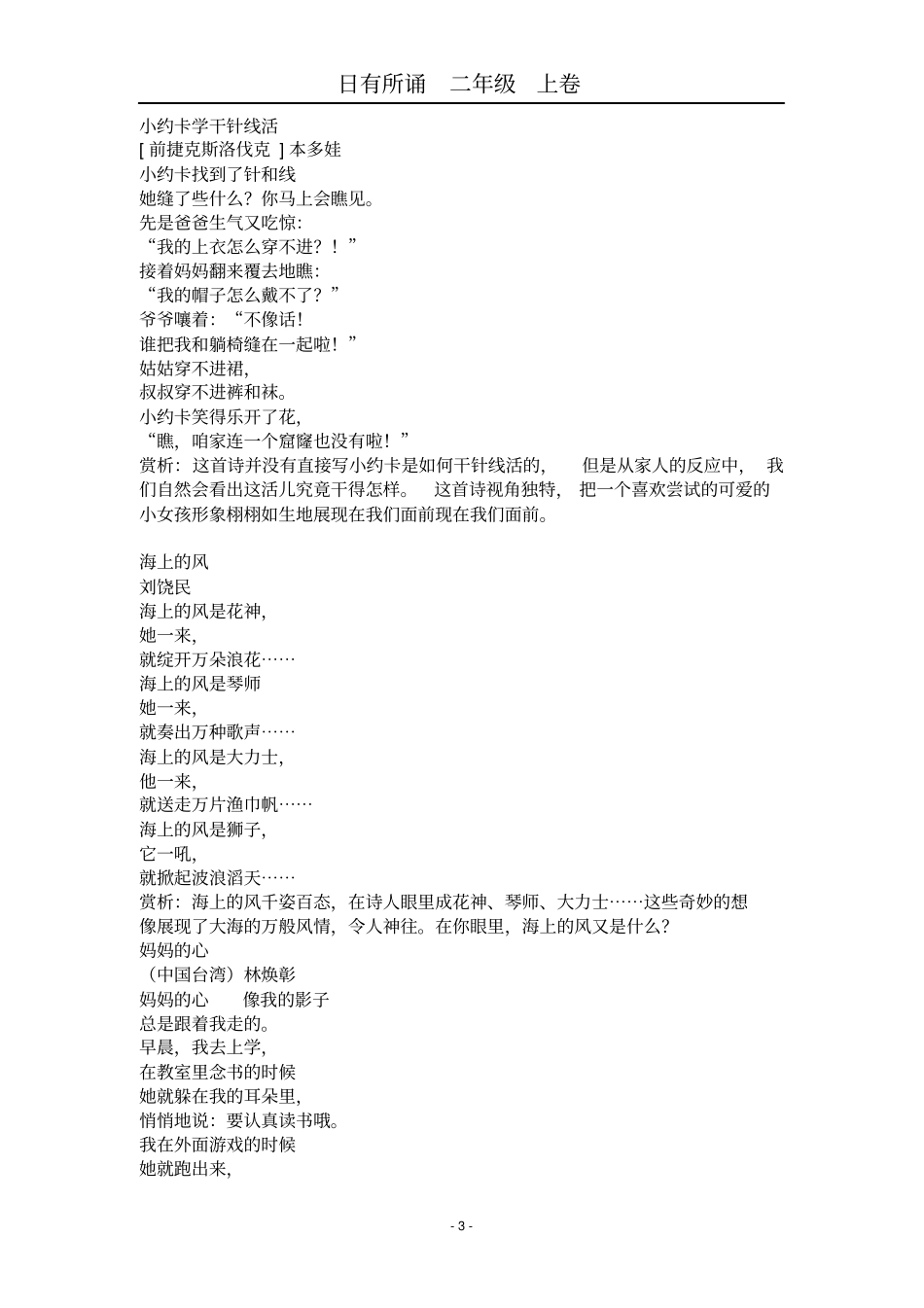 长春版日有所诵二年级上卷_第3页